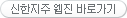 신한지주 웹진 바로가기