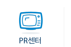 PR센터