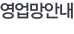 영업망안내